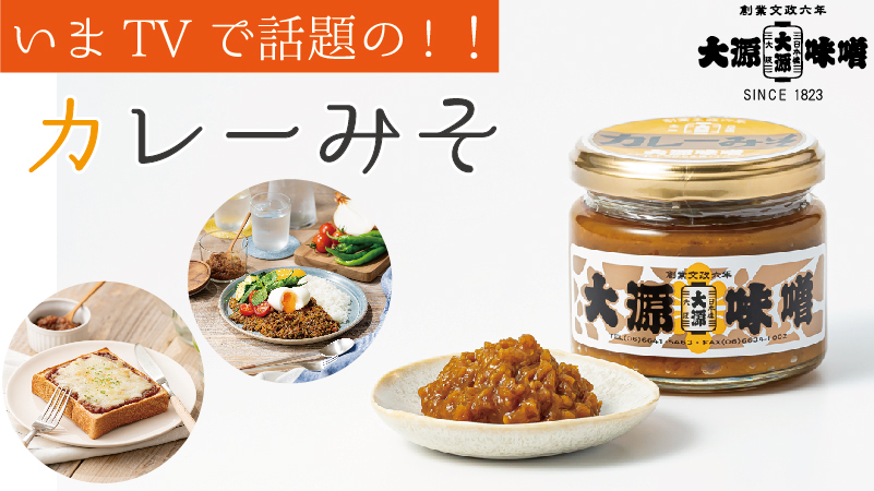 マツコ、送料無料(大源味噌松田カレー)