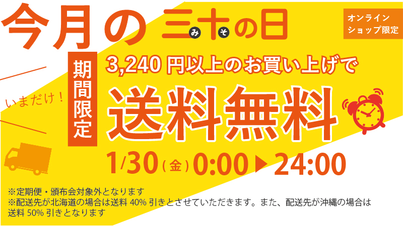 味噌の日