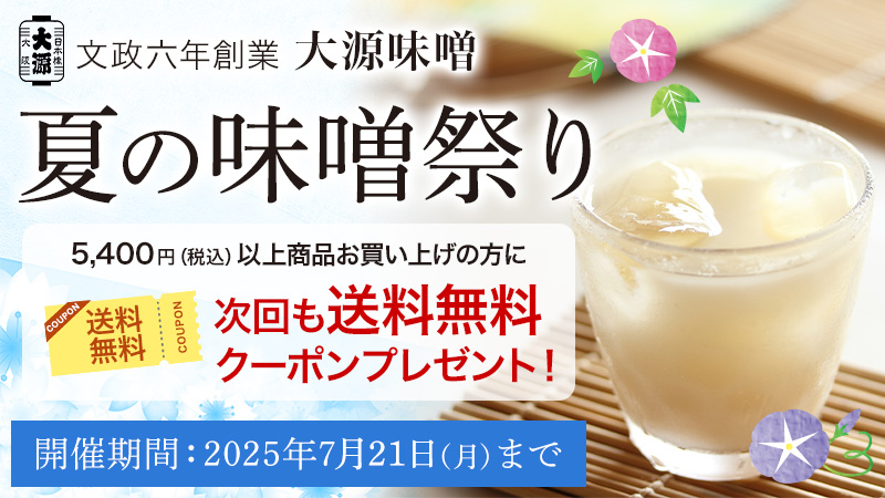 夏の味噌祭り