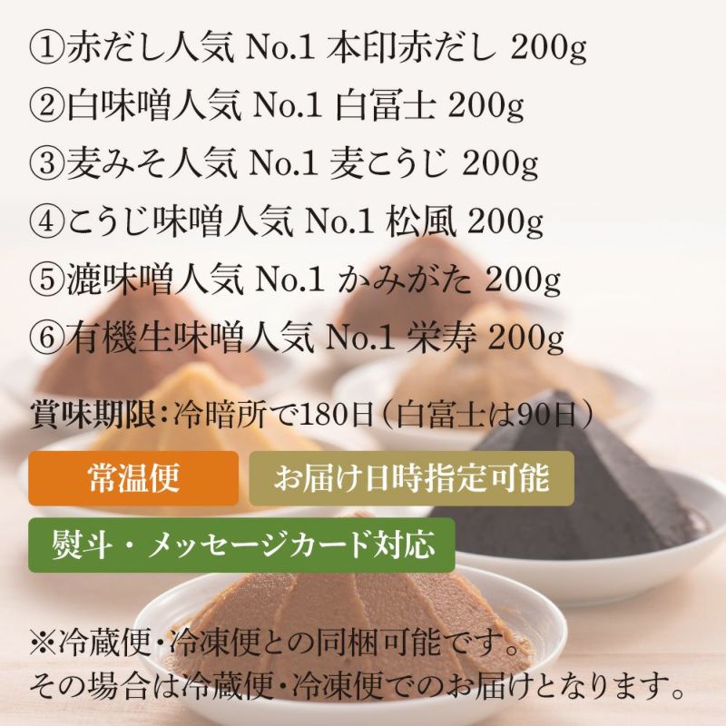 大源味噌の味噌食べ比べセット（送料込） | 赤・白・おかず味噌なら大阪『大源味噌』文政六年創業の伝統の味です｜大源味噌【味噌 通販】